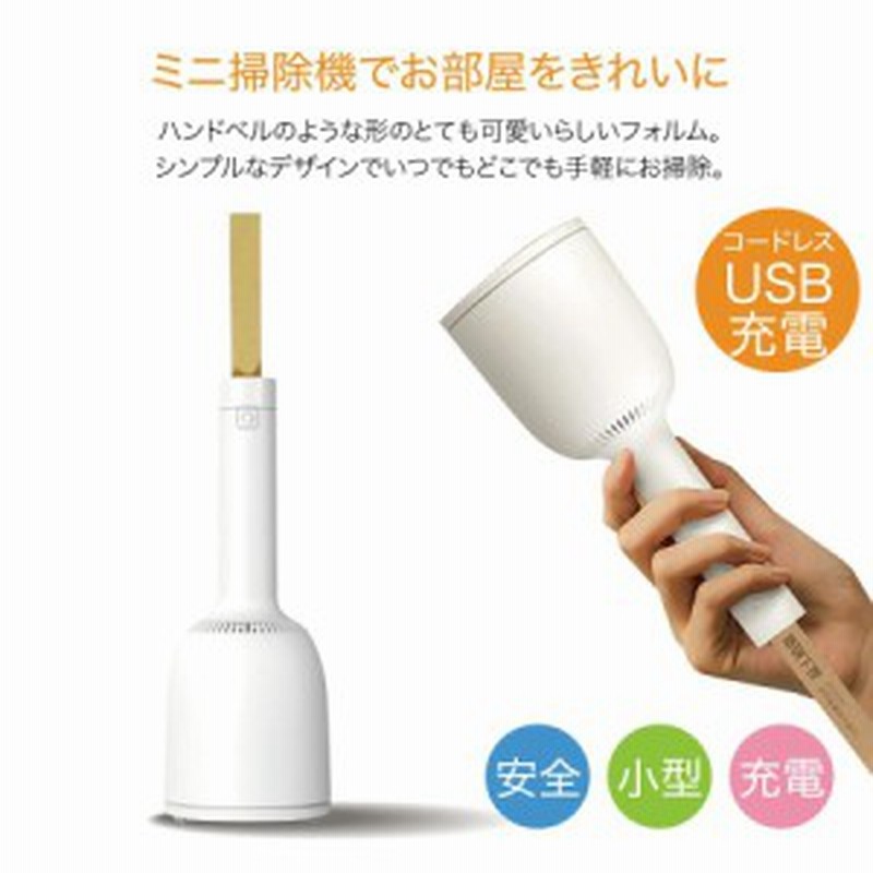 コードレスミニ掃除機 卓上ハンドクリーナー 小型クリーナー