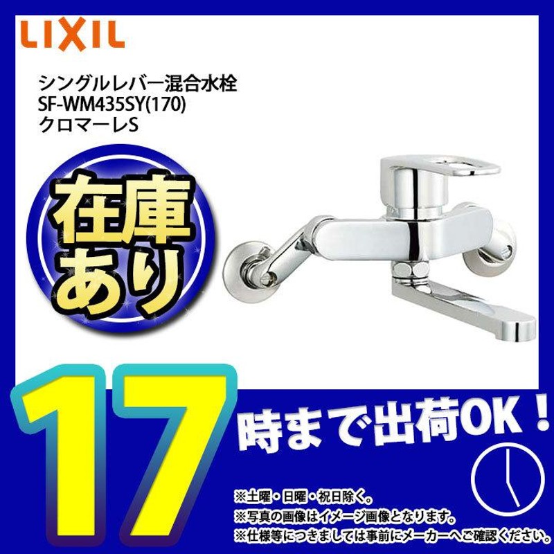 中古 《在庫あり》 15時迄出荷OK INAX LIXIL 水栓金具立水栓 一般水栓