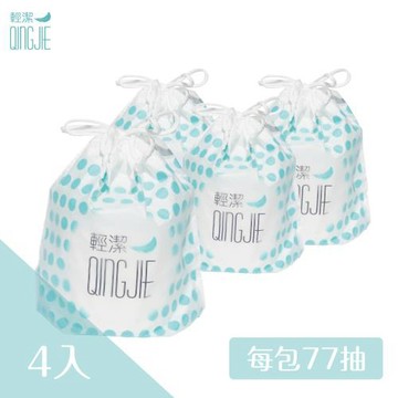 【QingJie輕潔】個人清潔巾/肌膚護理巾/美容巾-加大加厚束口袋款77抽*4袋