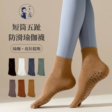 NicoFun 愛定做 5雙 短筒五趾防滑瑜伽襪 皮拉提斯 瑜珈 室內襪 五趾襪 五指襪 運動襪(女襪22.5-25cm