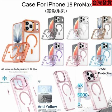 亮影磁吸 透明防摔手機殼 iPhone 18ProMax 17e 16e 15 14 13 12 ProMax 金屬鏡頭
