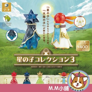 【M.M小舖】『現貨』 SO-TA 轉蛋 扭蛋 星之子造型公仔 P3 3 星之子 太陽 月亮 星星 全5款