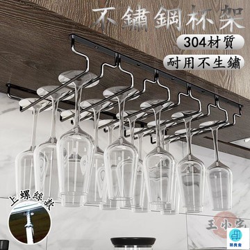 台灣公司 工廠直銷 可開發票 【宅配免運】不鏽鋼杯架 倒掛杯架 紅酒杯架 收納杯架 紅酒杯掛架 葡萄酒杯架 酒杯架 酒杯收納 高腳杯架 玻璃杯架店長推薦 新品特價 5z86