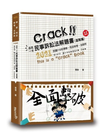 這是一本民事訴訟法解題書(進階篇)[二手書_良好]