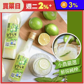 【雷夢兄弟】100％純檸檬汁 500ml/300ml 檸檬原汁 果汁
