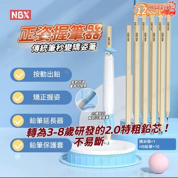 隔日達 按動握筆器矯正器 握筆矯姿器 兒童專用握筆矯姿器 兒童正姿神器 小學生幼稚園鉛筆控筆訓練 兒童鉛筆學寫字筆套