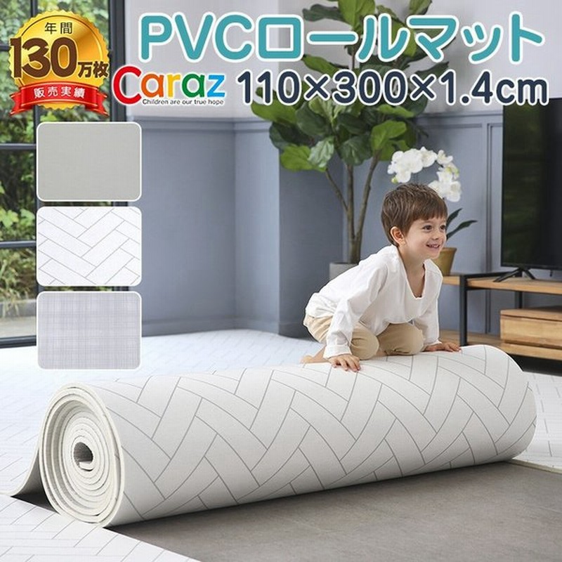 プレイマット ロールマット 110 300 カット フロアマット ジョイントマット Pvc マット ベビー 赤ちゃん 子供 キッズ お昼寝 Caraz カラズ 通販 Lineポイント最大get Lineショッピング