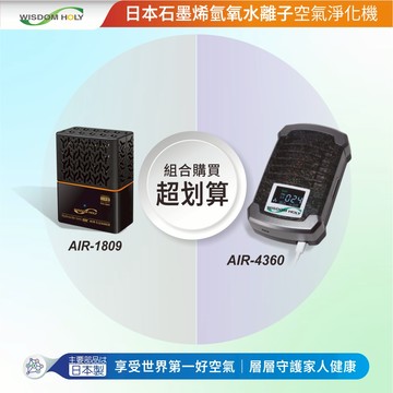 【現貨24H發貨】日本石墨烯氫氧自由基空氣清淨機【台灣製造　氫氧自由基】 AIR-4360+AIR-1809