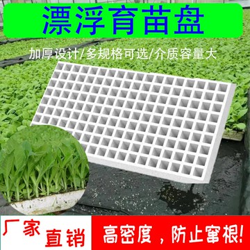 【公司貨 最低價】育苗漂盤200孔162孔105孔漂浮育苗盤泡沫水上水培漂浮板盤育苗盤