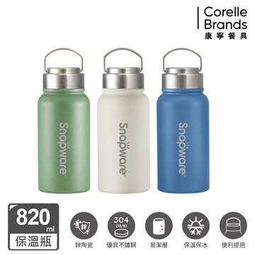 【康寧SNAPWARE】鋅light輕瓷超真空手提保溫杯820ml-三色可選