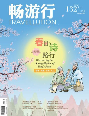【電子書】畅游行 Travellution 第132期：2024年2月号（中英雙語版）
