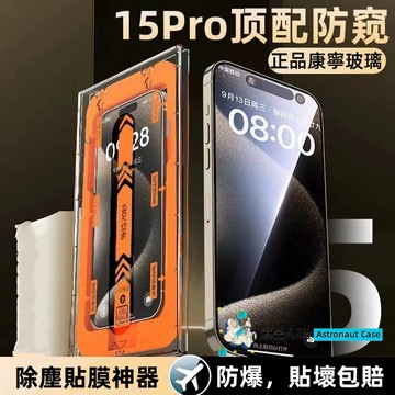 無塵倉 貼膜神器 玻璃貼 保護貼 秒貼膜 防窺 適用 蘋果 iPhone18 17 15 14 13 pro max