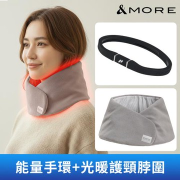 &MORE愛迪莫 光暖護頸脖圍HEAT+ x 脈動能量手環 精選組合 (買1送1)