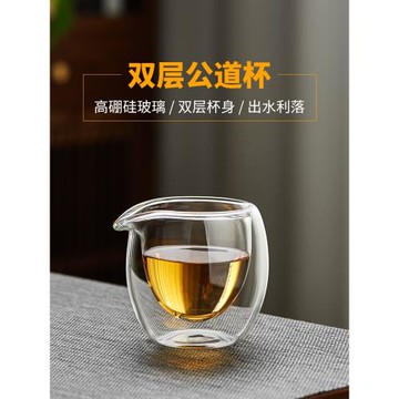 美斯尼玻璃公道杯雙層防燙茶海單個高硼硅茶具分茶器功夫茶具大全