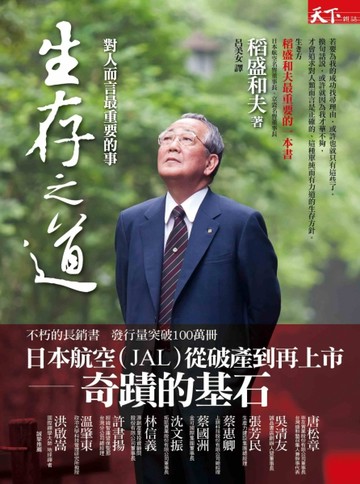 生存之道：對人而言最重要的事[二手書_良好]