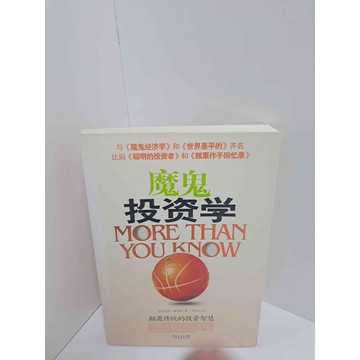 【雷根360免運】【送贈品】魔鬼投資學 #簡體 #7成新 #七成新【P-M1225】