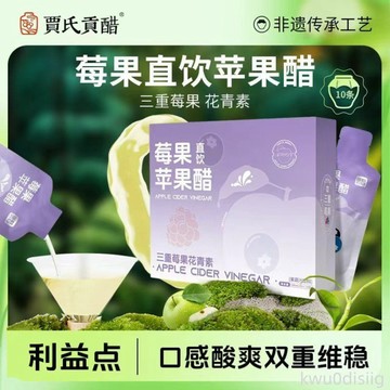 莓果蘋果醋 正品賈氏貢醋原漿蘋果醋巴西莓果蘋果醋運動便攜小包