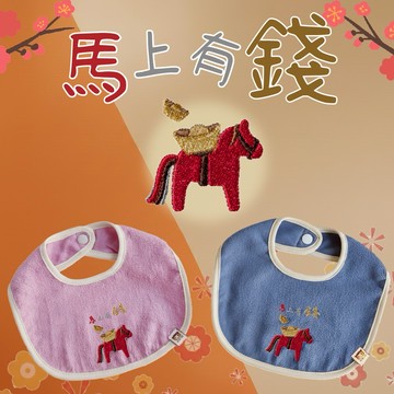 2026 馬年限定｜喜福 HiBOU 純棉刺繡嬰兒圍兜兜－馬上有錢