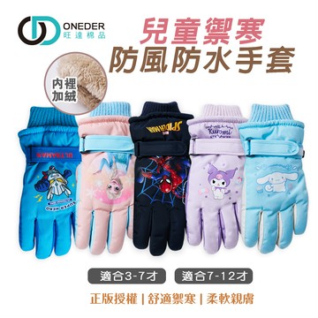 (多款)迪士尼 兒童防風手套 【旺達棉品】UT-HW001