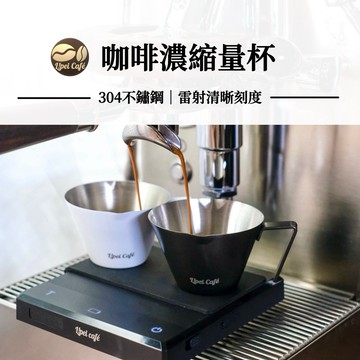 🇹🇼禮焙咖啡｜不鏽鋼咖啡量杯 不鏽鋼萃取杯 咖啡量杯 濃縮杯 shot杯 不鏽鋼濃縮杯 盎司杯 量杯 濃縮咖啡杯