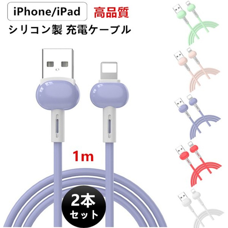2本セット Iphone 充電ケーブル 1m 断線しにくい 超高耐久 2 4a 急速充電 Usb Lightning ライトニングケーブル スマホ Ipad 充電コード 充電器 丈夫 データ転送 通販 Lineポイント最大0 5 Get Lineショッピング