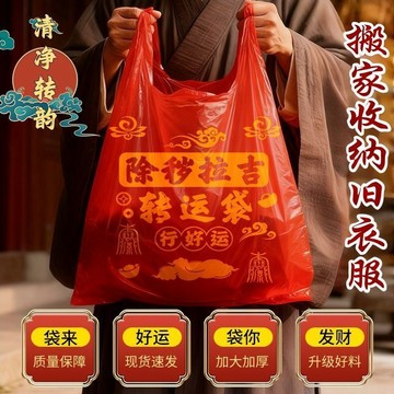 【蜜糖の家居】臺灣出貨加大塑料袋除穢拉吉轉運袋舊衣服收納袋手提加厚紅色垃圾袋新大桶