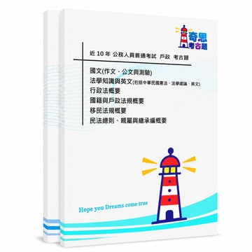 【戶政】高考三級/普考考古題現貨|106-115近10年歷屆試題題庫本(雙版本|僅附選擇題答案)