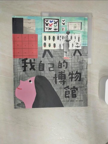 【書寶二手書T3／少年童書_R3W】我自己的博物館_艾瑪．路易斯