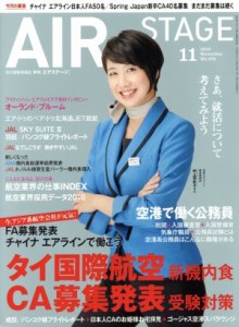  ＡＩＲ　ＳＴＡＧＥ(２０１６年１１月号) 月刊誌／イカロス出版