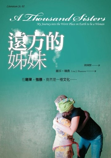 遠方的姊妹[二手書_普通]
