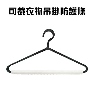 金德恩 台灣製造 一組20入 衣架防皺條 防護軟墊 保護套管 桌邊條 保護條 褲子防皺條 防撞條 可裁防皺條 防皺條