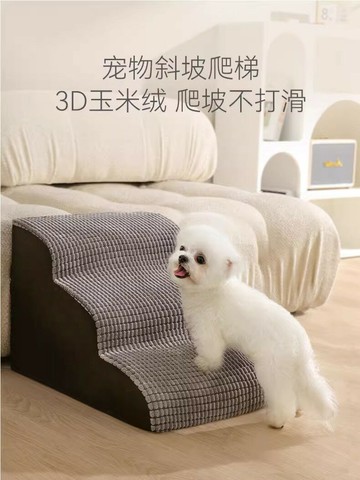 寵物樓梯狗狗上床臺階防滑爬梯斜坡可拆洗小型犬梯子床邊沙發用品 雙11全館免運