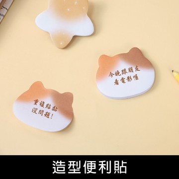 珠友 ST-30140 造型便利貼/便籤本/便條本/記事清單/創意便條本/N次貼/黏貼備忘錄