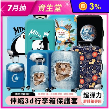 胖胖箱專用超彈力伸縮3D行李箱保護套