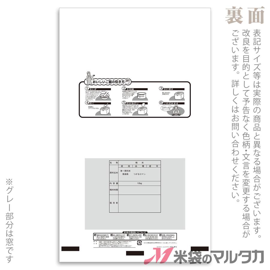 米袋 ポリコート 青森産つがるロマン 北国 10kg用 1ケース(500枚入) PC-0570