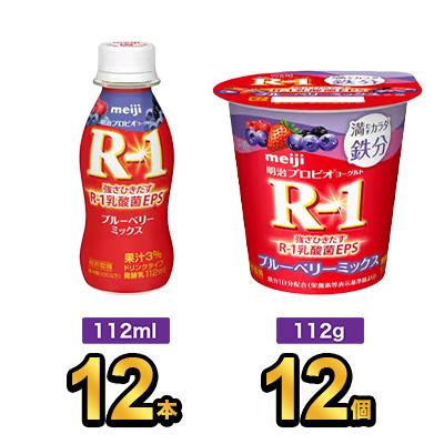 R1 R-1 ヨーグルト 明治 プロビオ ブルーベリーヨーグルト 12個 ＆ ブルーベリー ドリンク 12本 24個 セット  健康 効能 乳酸菌 ドリンクタイプ  フルーツ