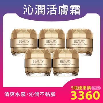 【擊退光老化】沁潤活膚霜(30ml/瓶)X5瓶組【TAIYEN BEAUTY 】★效期2028.04.07★