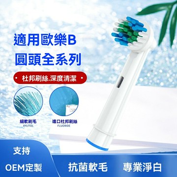 【磁懸浮潔淨】歐樂B刷頭 電動牙刷刷頭 牙刷頭 替換刷頭 旋轉軟毛 杜邦刷毛 適配SB-17A 高效清潔 呵護牙齦