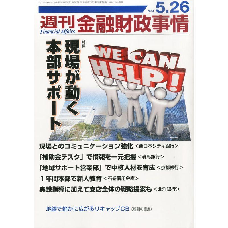 週刊 金融財政事情 2014年 26号 雑誌