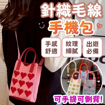 隔日送達🚀針織包 手機包 肩背包 小包包 手提包 單肩包 韓國包包 小提袋 禮物袋 水桶包 托特包 媽媽包 手拿包 包包