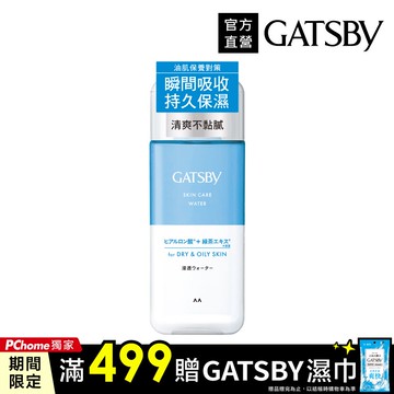 GATSBY 瞬效清新保濕化妝水200ml