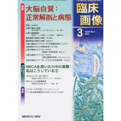 [A01502553]臨床画像 2013年 03月号 [雑誌]