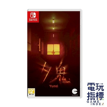 【電玩指標】全館免運 NS Switch 夕鬼 中文版 恐怖 驚悚 物語 第一人稱 恐怖遊戲 捉迷藏 抓鬼 汐鬼