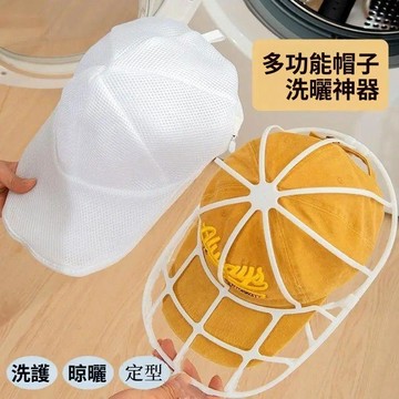 🚀在臺直出 優選直營💛帽子洗護袋洗帽神器帽子收納不變形定型帽洗帽子機洗專用