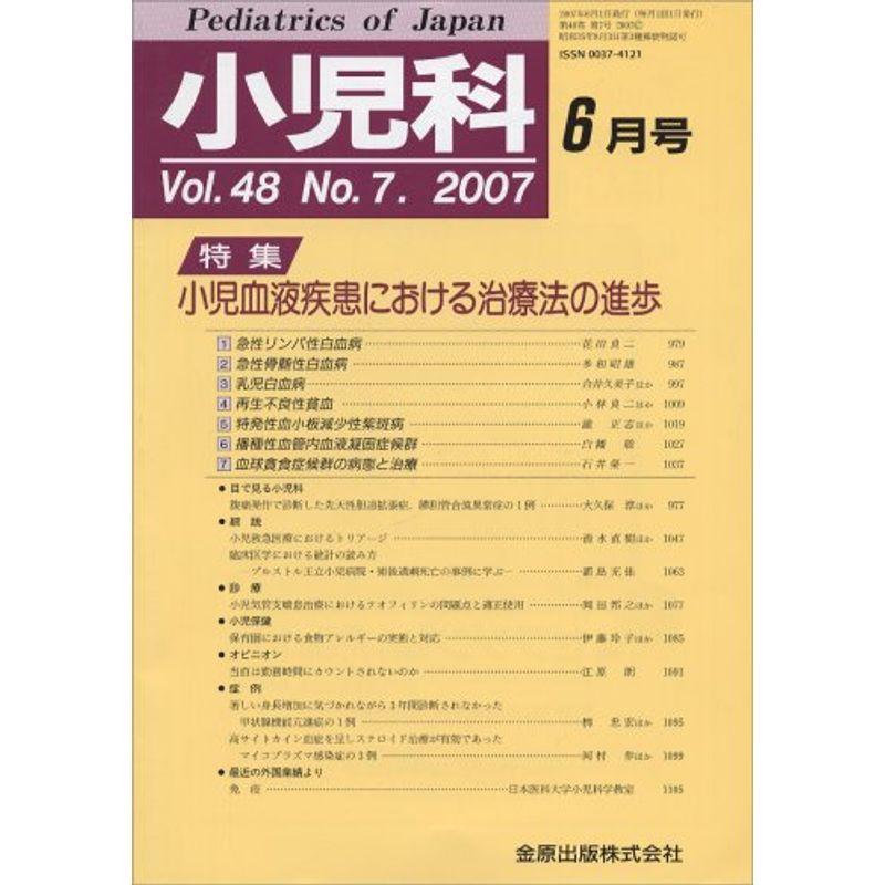 小児科 2007年 06月号 雑誌