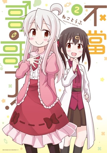 【電子書】不當哥哥了！ (2)