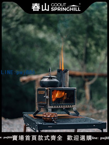 【臺灣公司】春山0.5單元igt桌面爐戶外露營柴火爐小型便攜折疊觀火燒水取暖爐