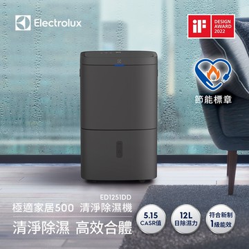 【Electrolux 伊萊克斯】12L 極適家居500清淨除濕機 除濕適用空間15坪 (ED1251DD)曜岩灰