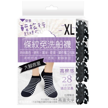 [家速配]安多輕旅行條紋免洗船襪超大