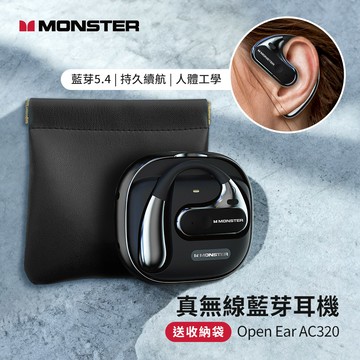 【Monster魔聲】Open Ear AC320 OWS開放式 藍牙無線耳機(送收納袋)-曜夜黑